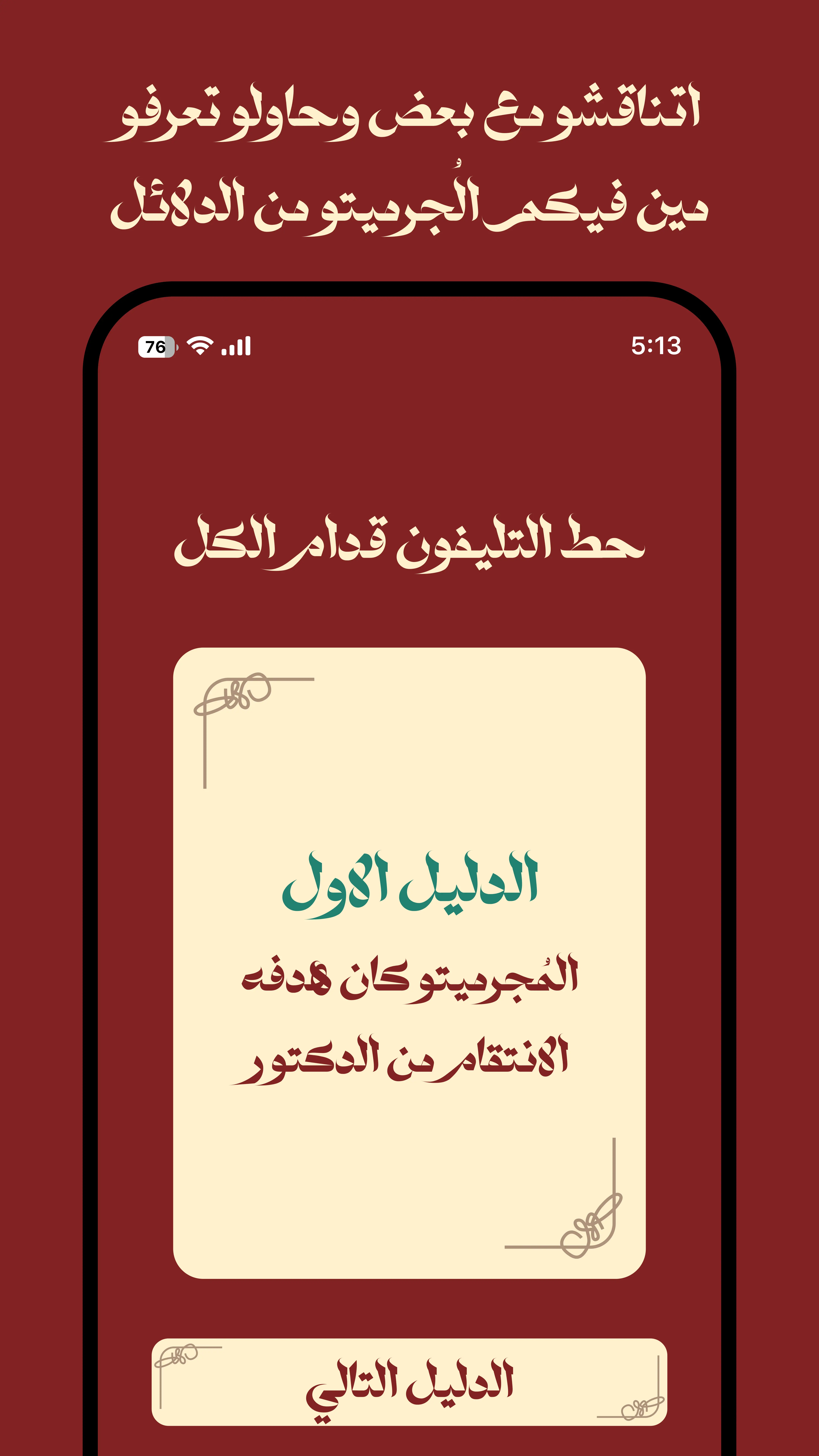 مُجرميتو skepr محمد سكيبر