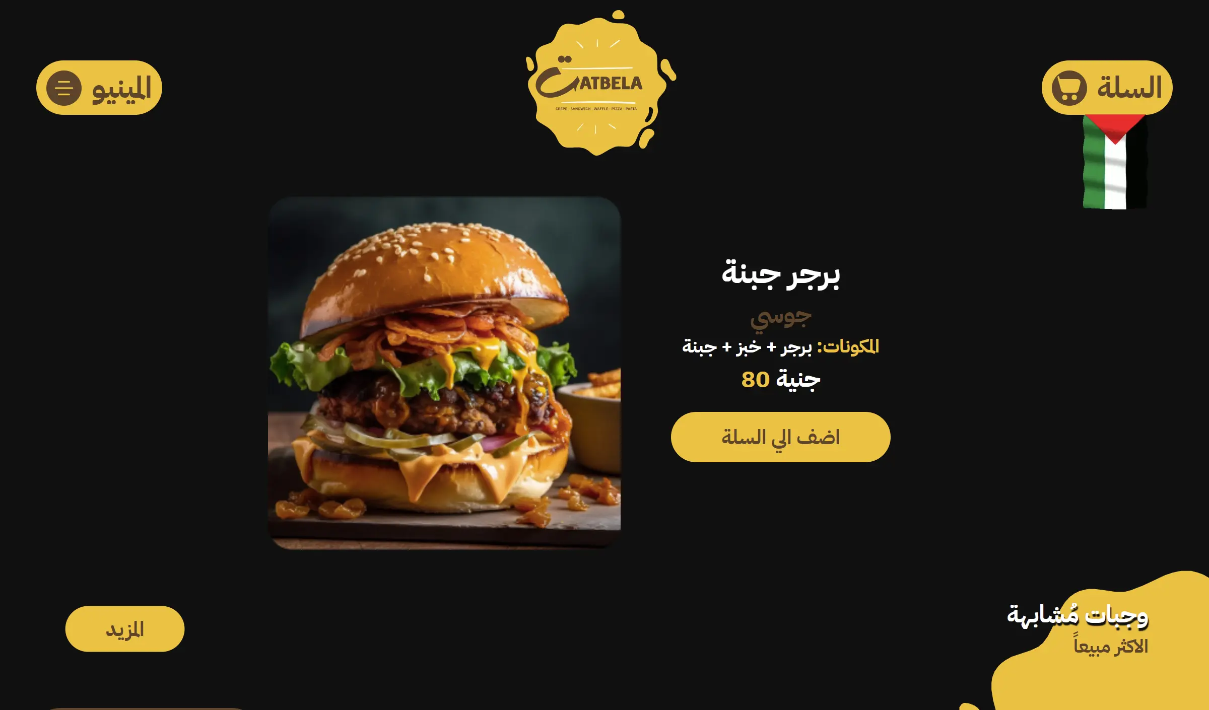 تتبيلة skepr محمد سكيبر